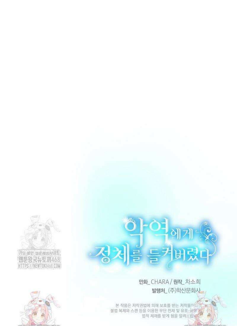 악역에게 정체를 들켜버렸다 174화 42