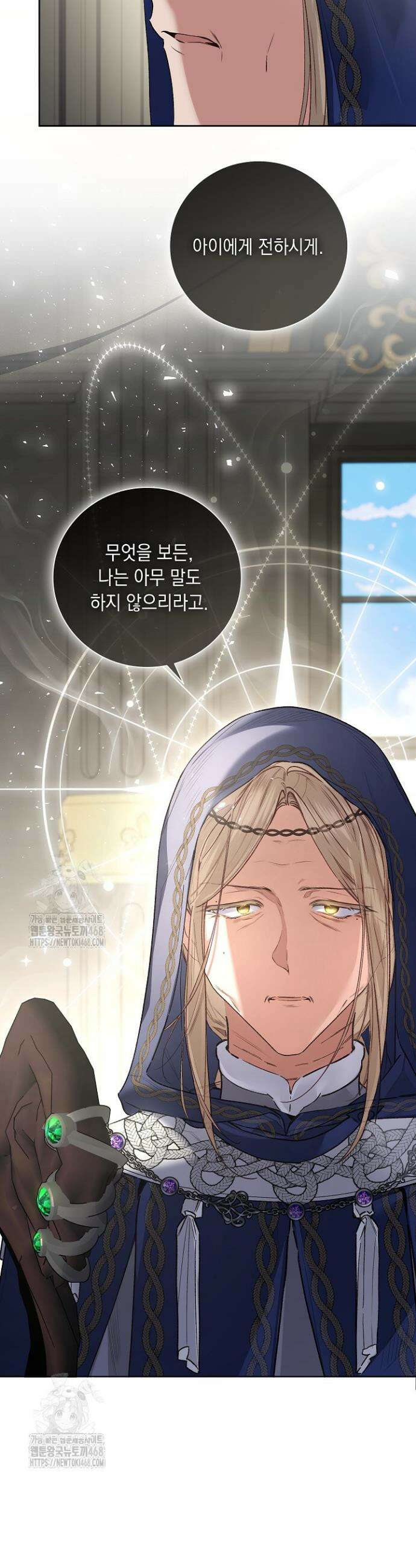 전생의 원수가 아빠라고요? 55화 8