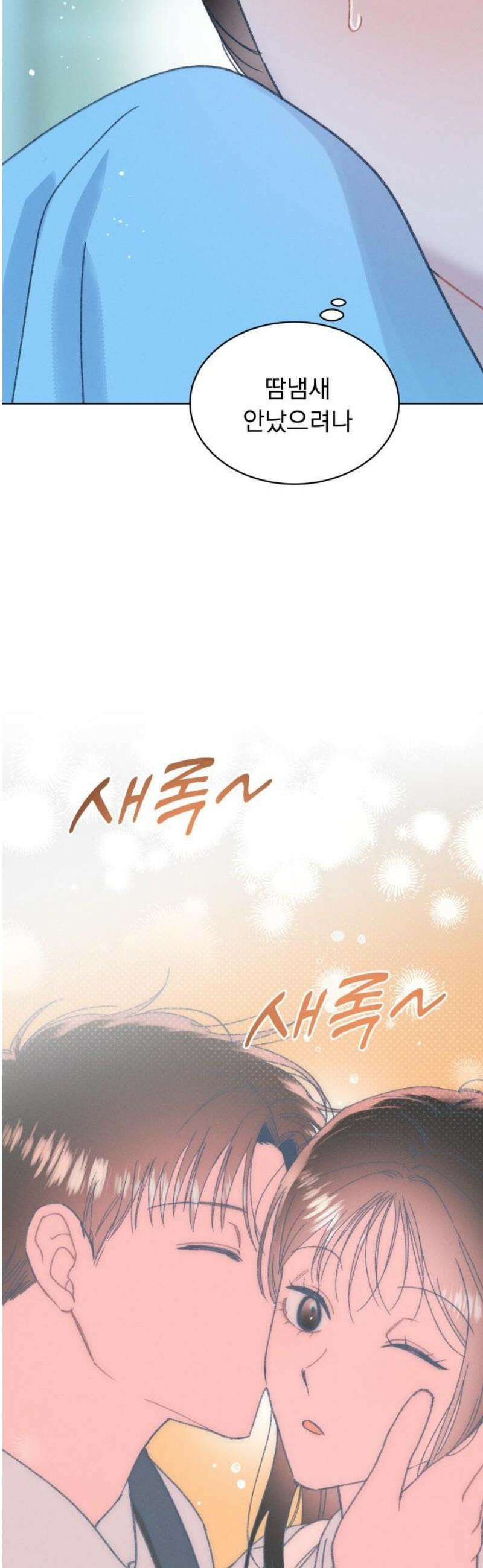 사랑하는 여름 하늘 55화 3