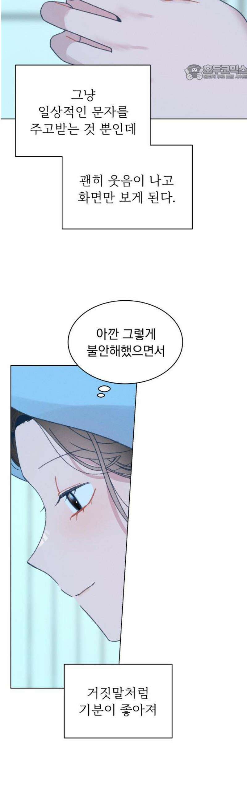사랑하는 여름 하늘 55화 7