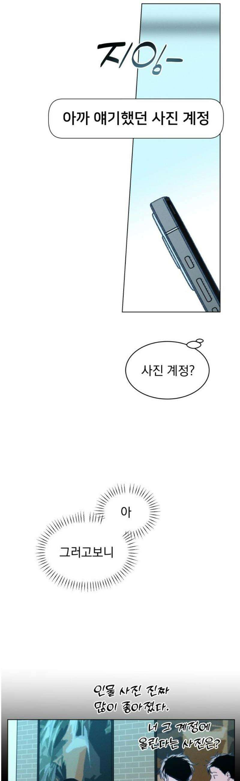 사랑하는 여름 하늘 55화 8