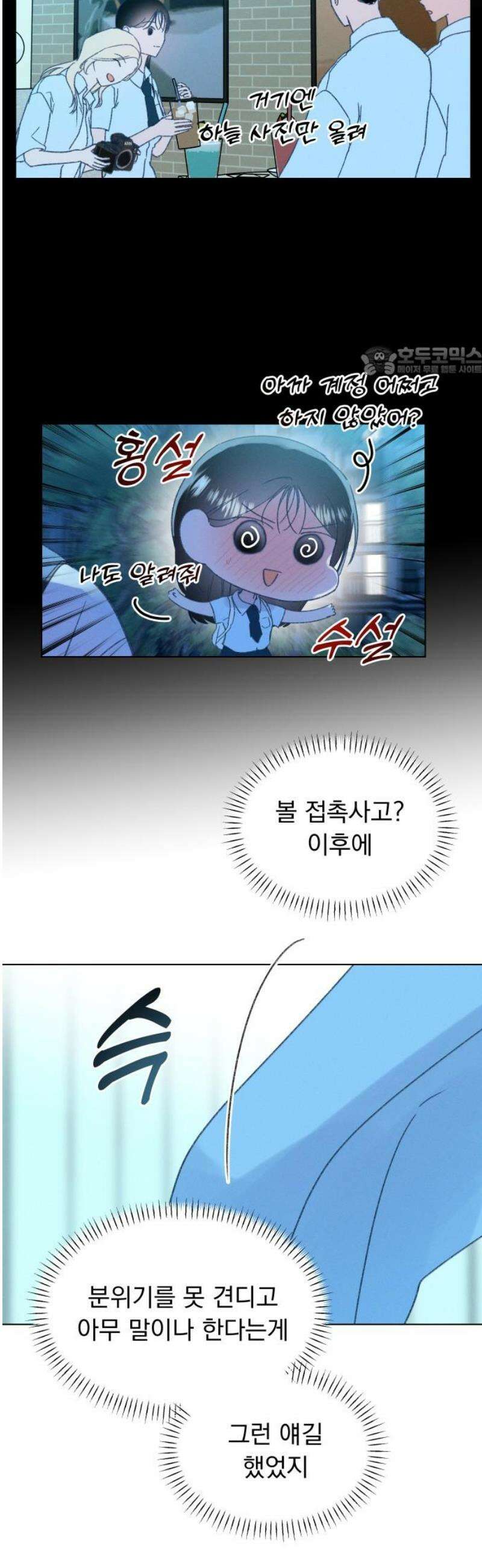 사랑하는 여름 하늘 55화 9