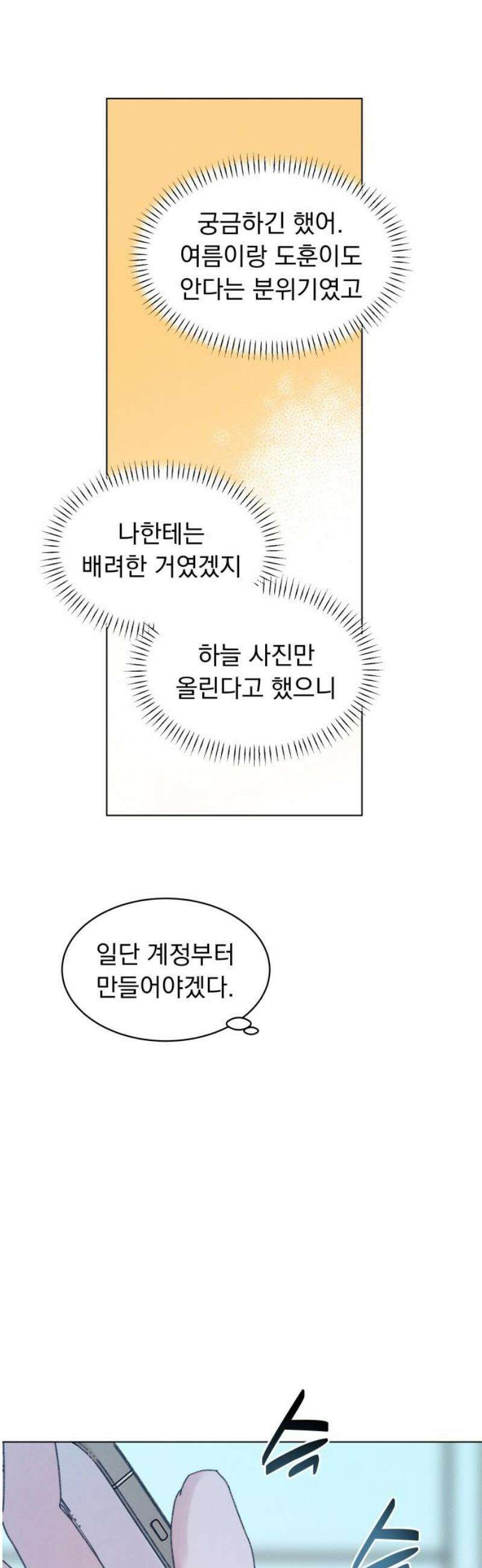 사랑하는 여름 하늘 55화 10