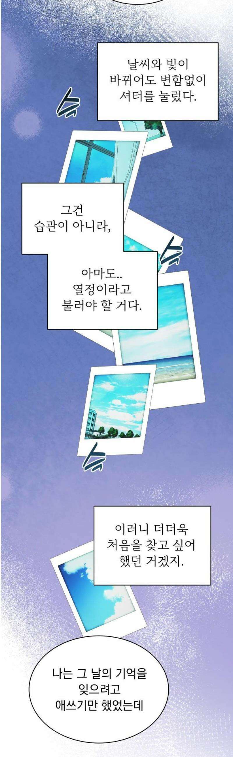 사랑하는 여름 하늘 55화 12