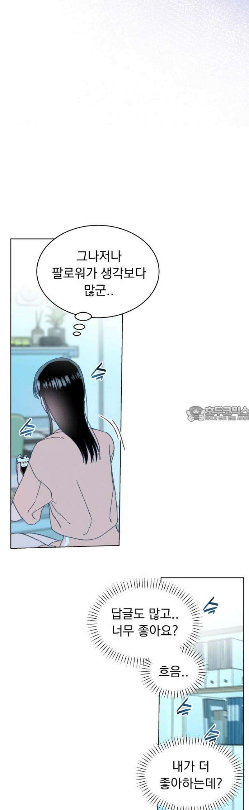 사랑하는 여름 하늘 55화 13