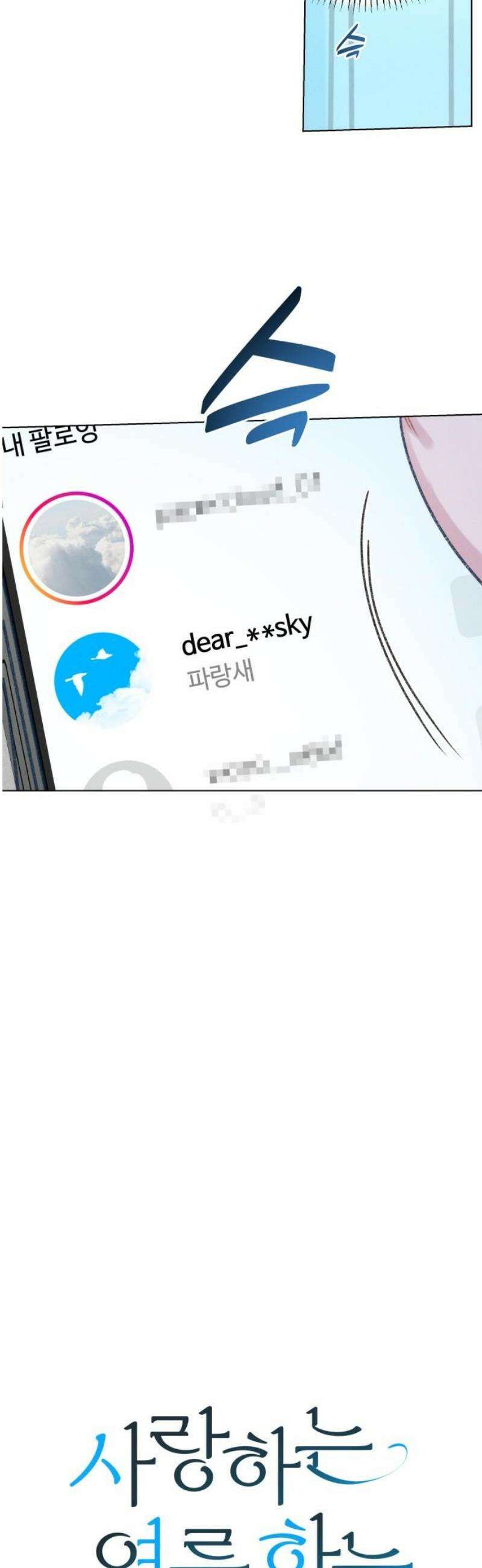 사랑하는 여름 하늘 55화 14