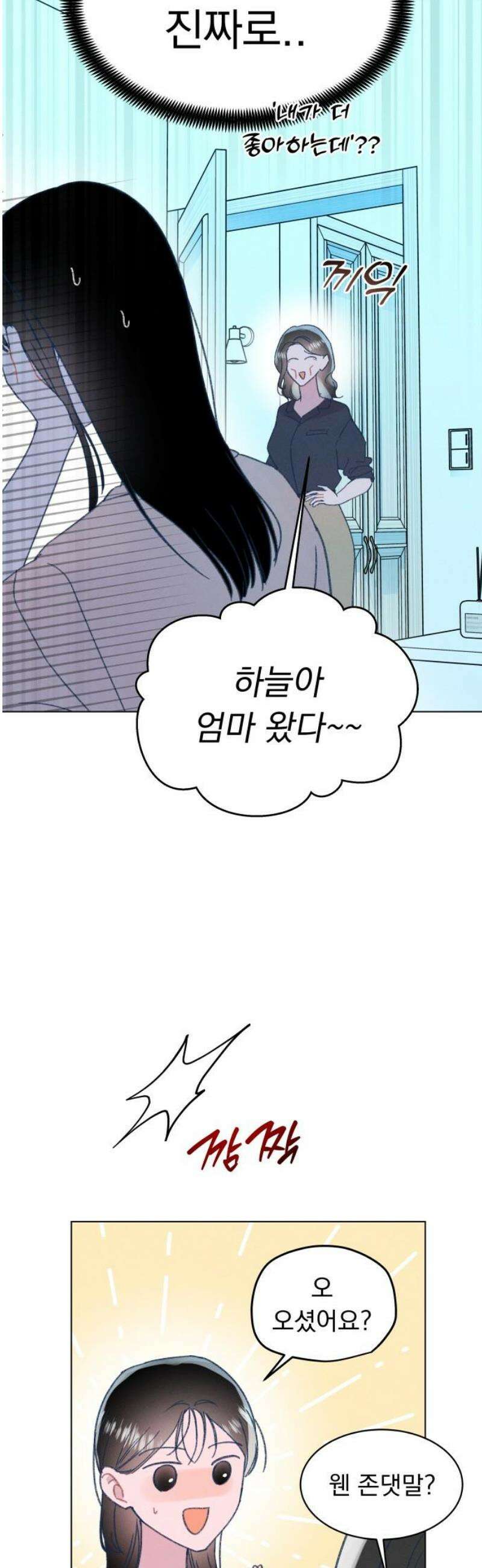 사랑하는 여름 하늘 55화 16