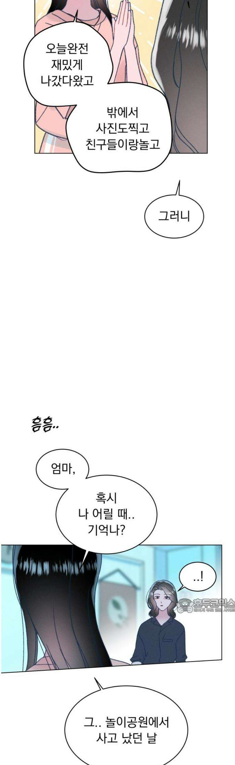 사랑하는 여름 하늘 55화 17