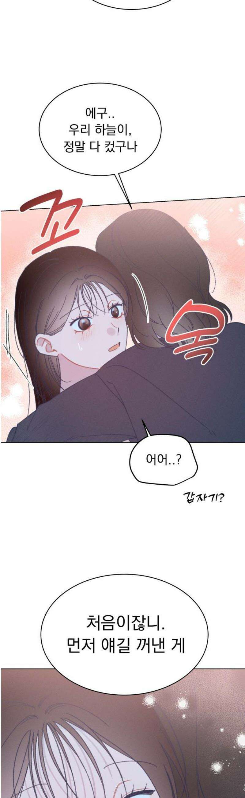 사랑하는 여름 하늘 55화 18
