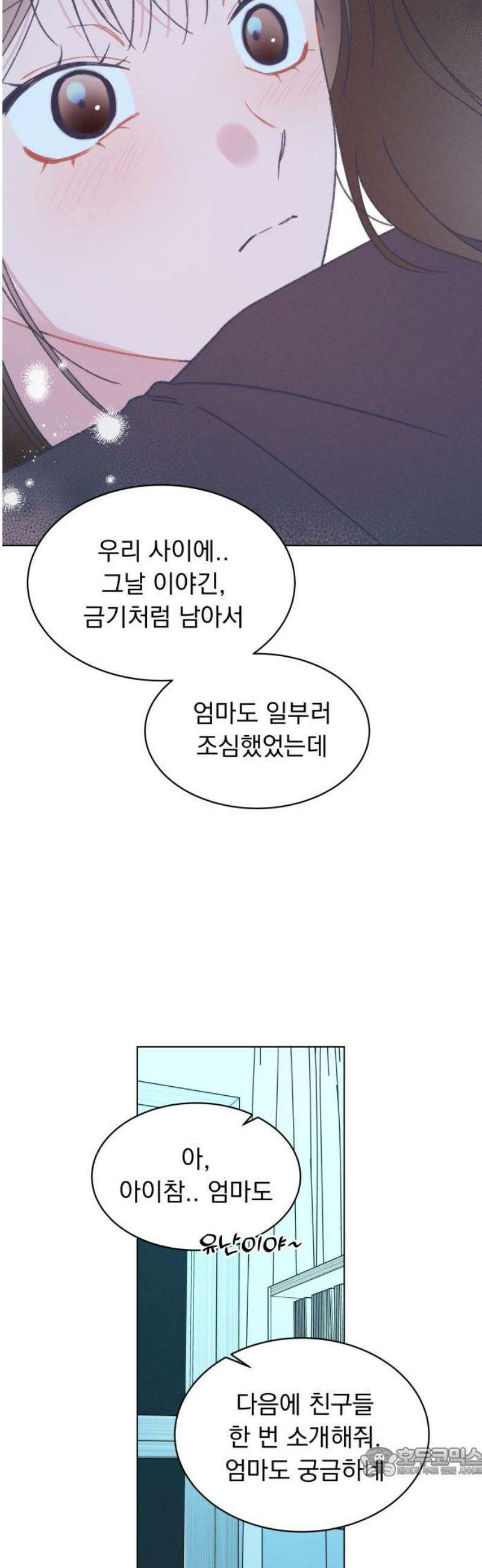 사랑하는 여름 하늘 55화 19