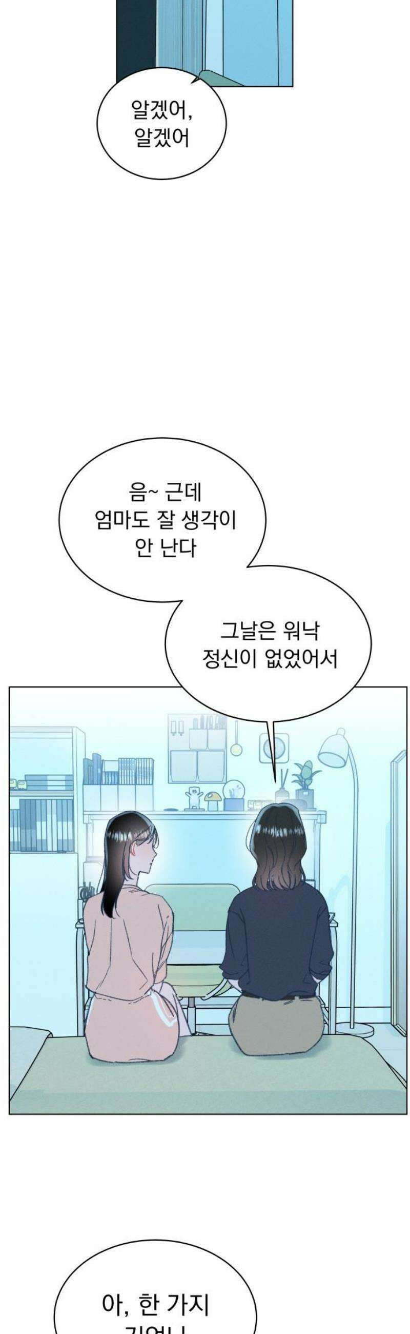 사랑하는 여름 하늘 55화 20