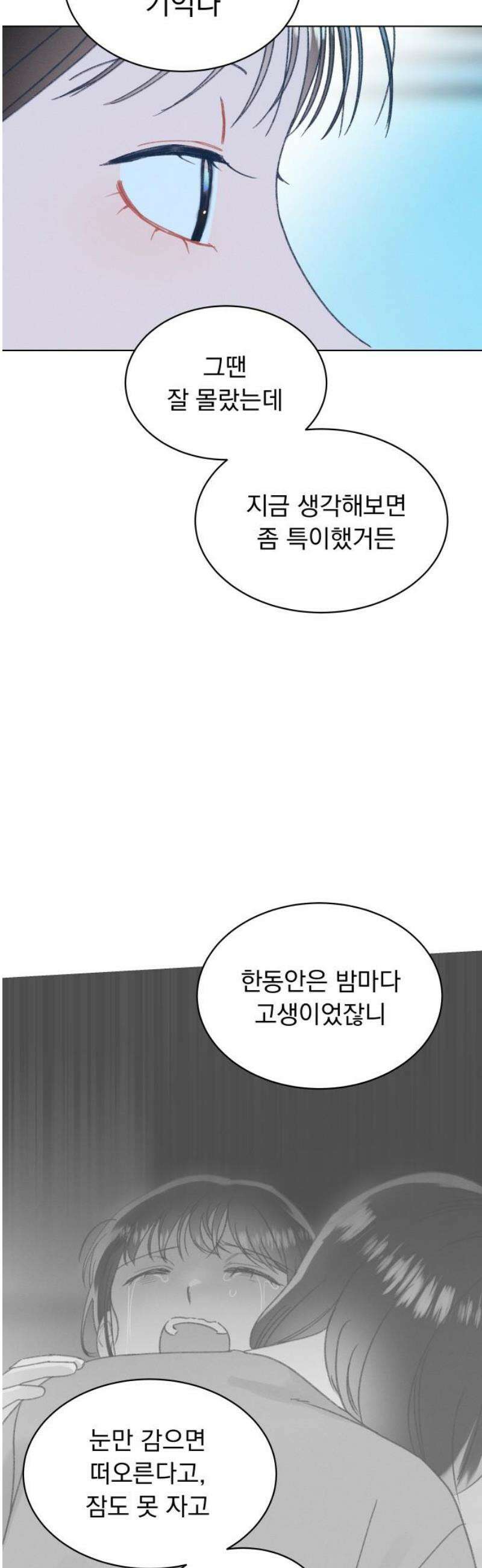 사랑하는 여름 하늘 55화 21