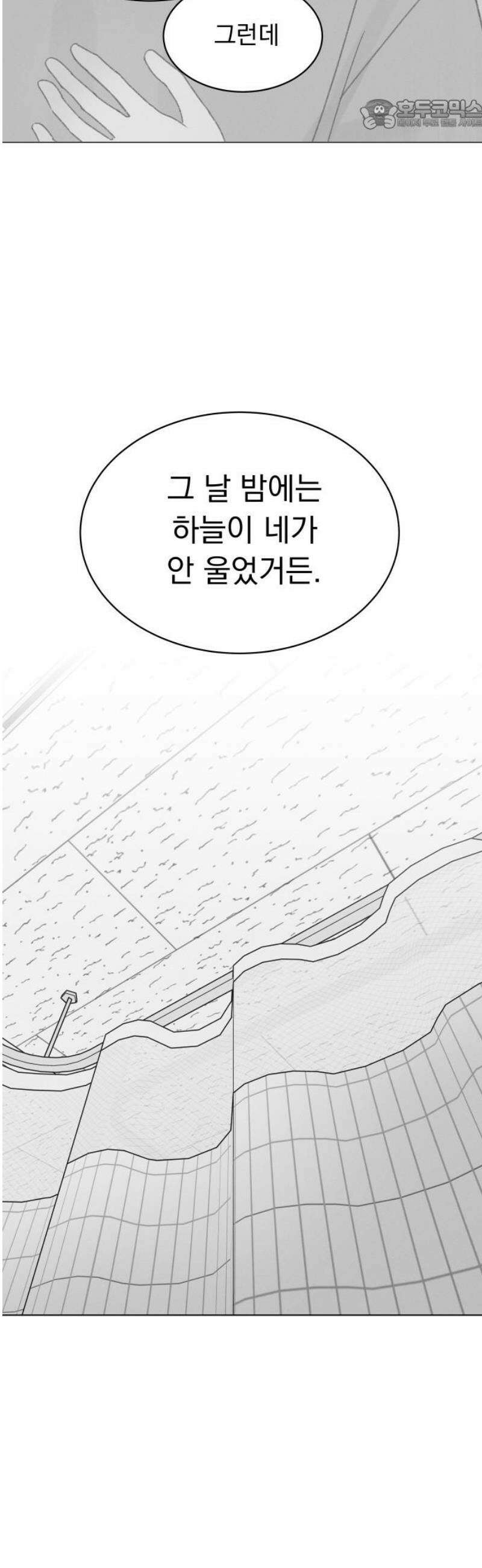 사랑하는 여름 하늘 55화 22