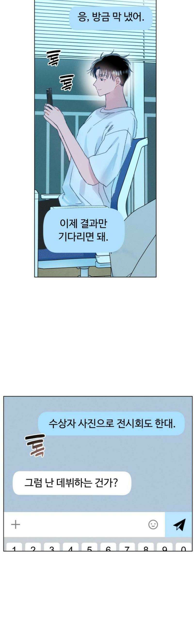 사랑하는 여름 하늘 55화 25