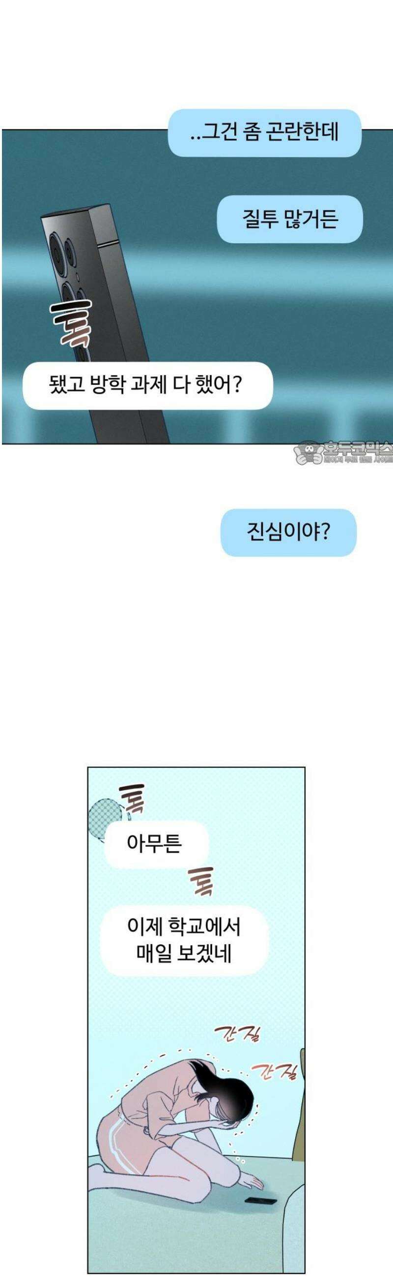 사랑하는 여름 하늘 55화 26