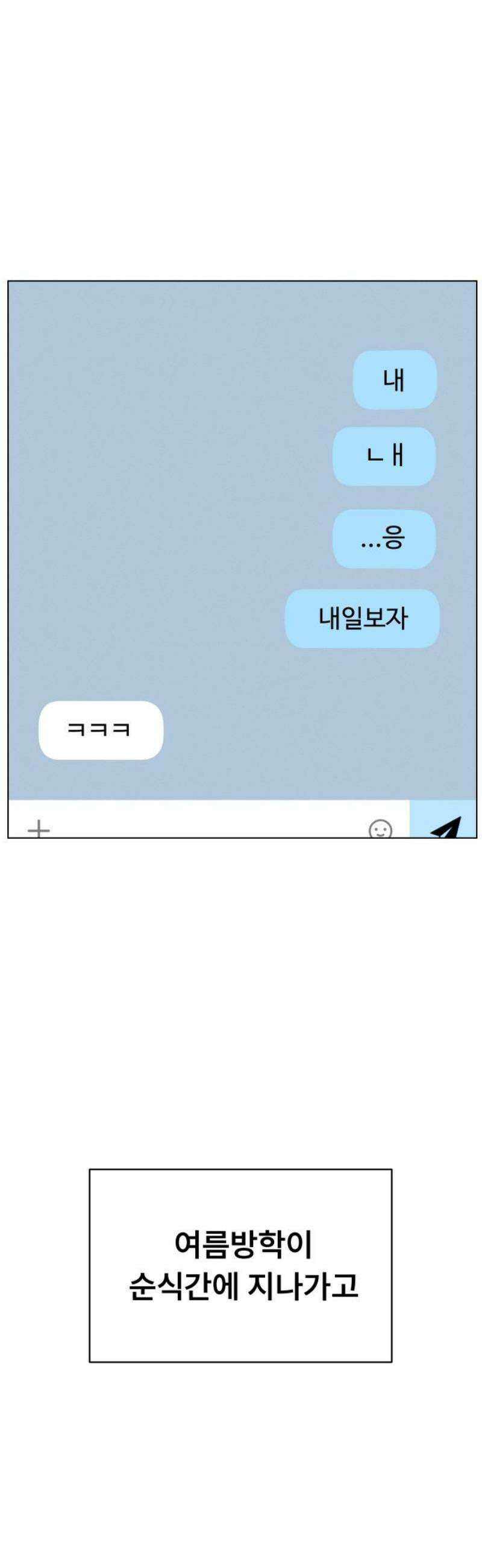 사랑하는 여름 하늘 55화 27