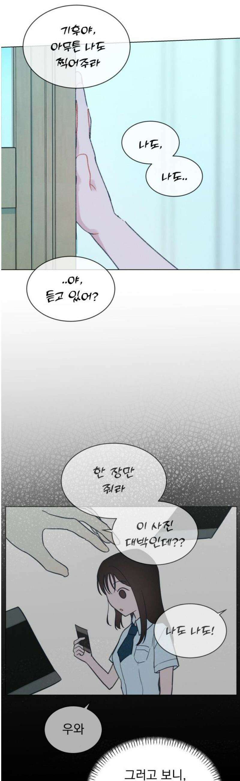 사랑하는 여름 하늘 55화 31