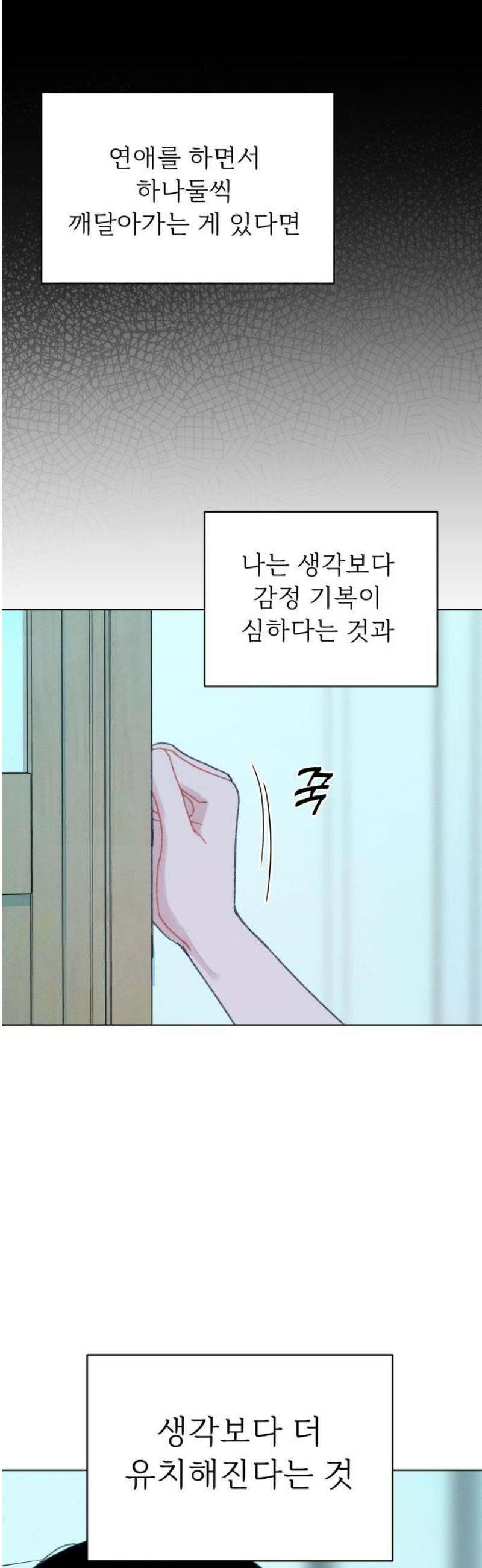 사랑하는 여름 하늘 55화 33
