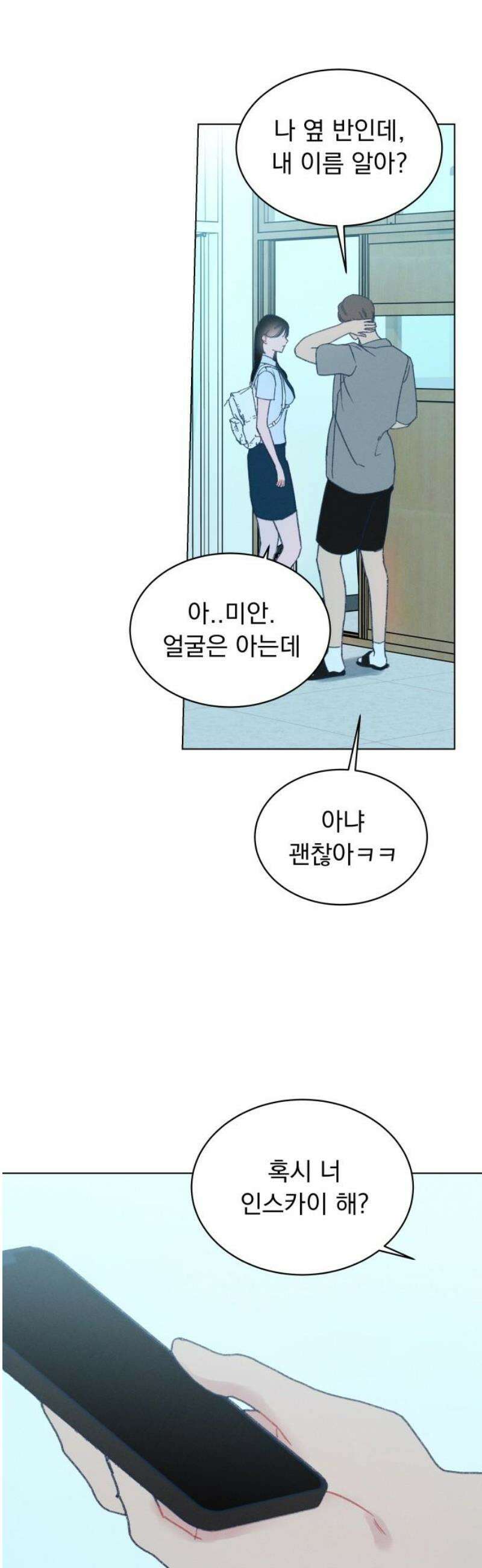 사랑하는 여름 하늘 55화 35