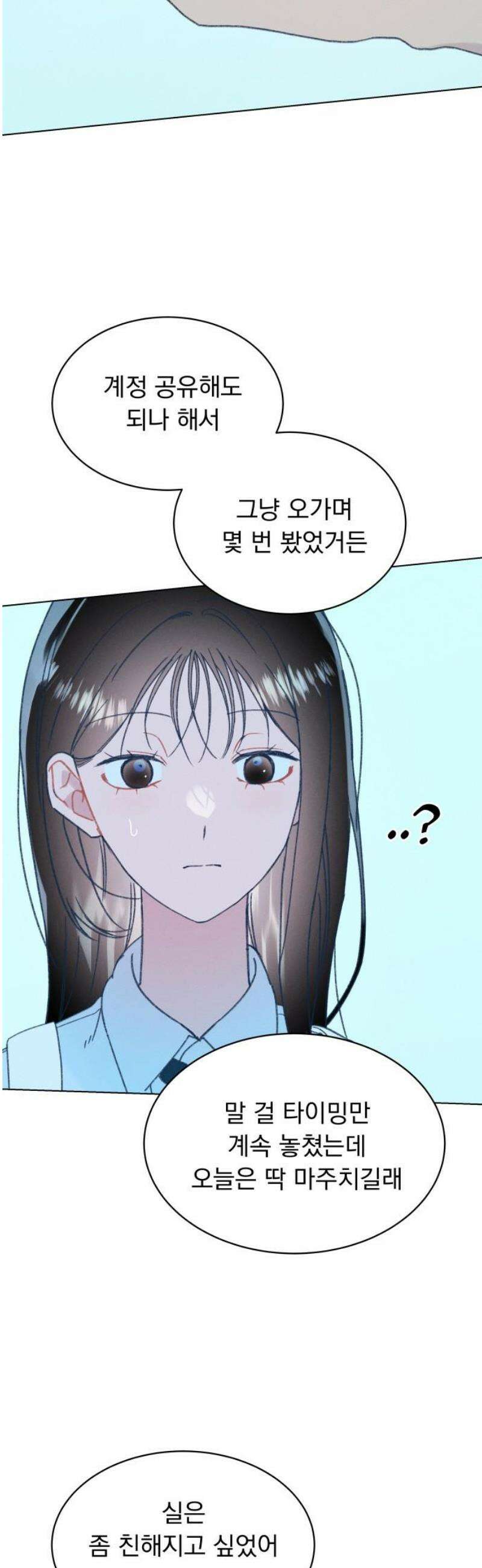 사랑하는 여름 하늘 55화 36