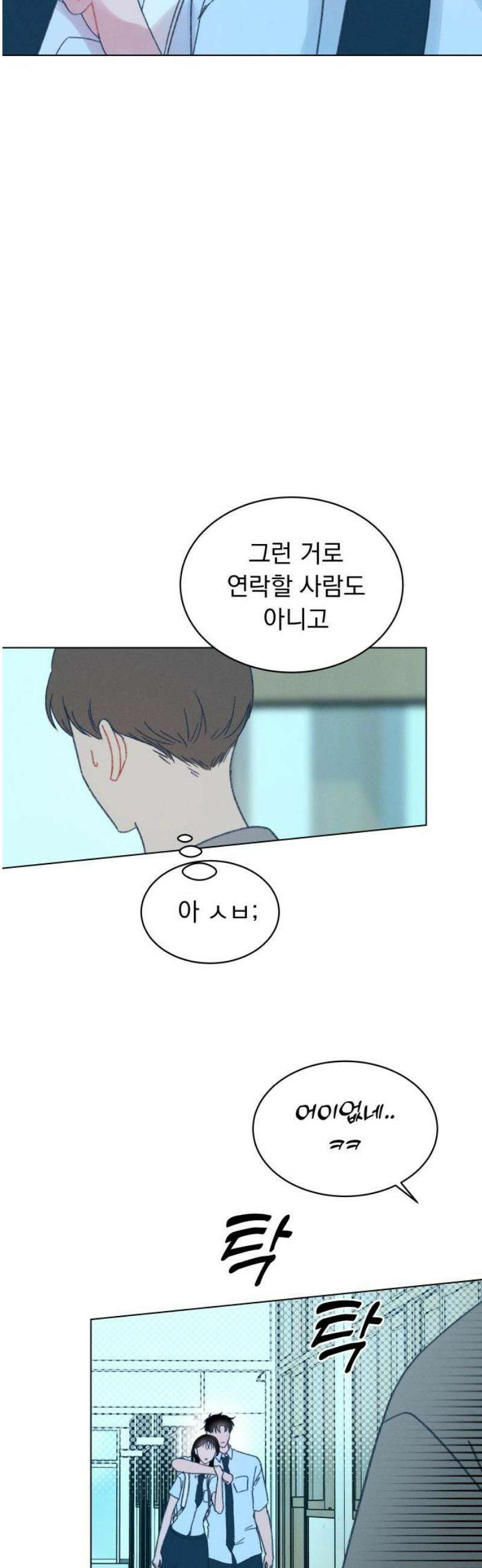 사랑하는 여름 하늘 55화 38