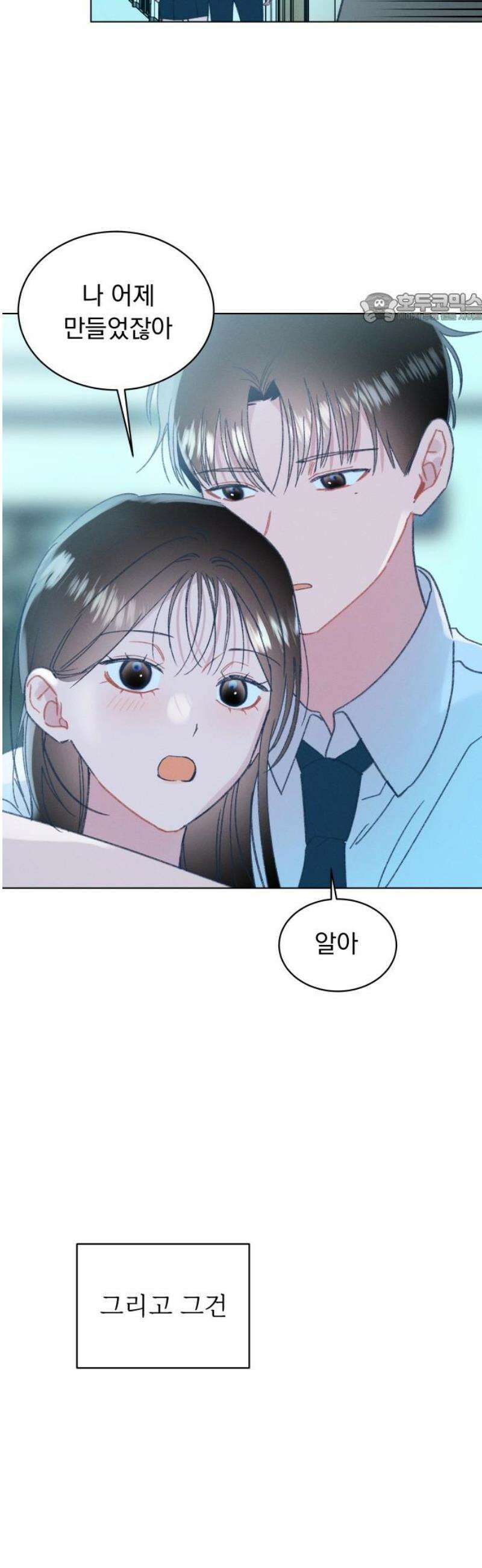 사랑하는 여름 하늘 55화 39