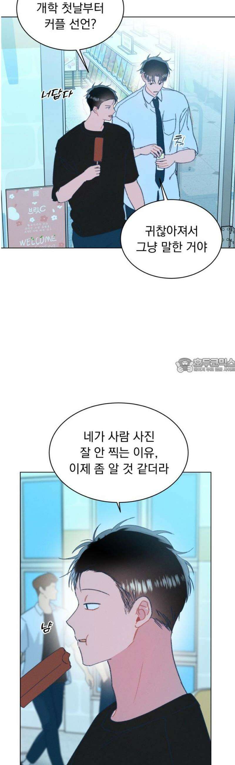 사랑하는 여름 하늘 55화 43