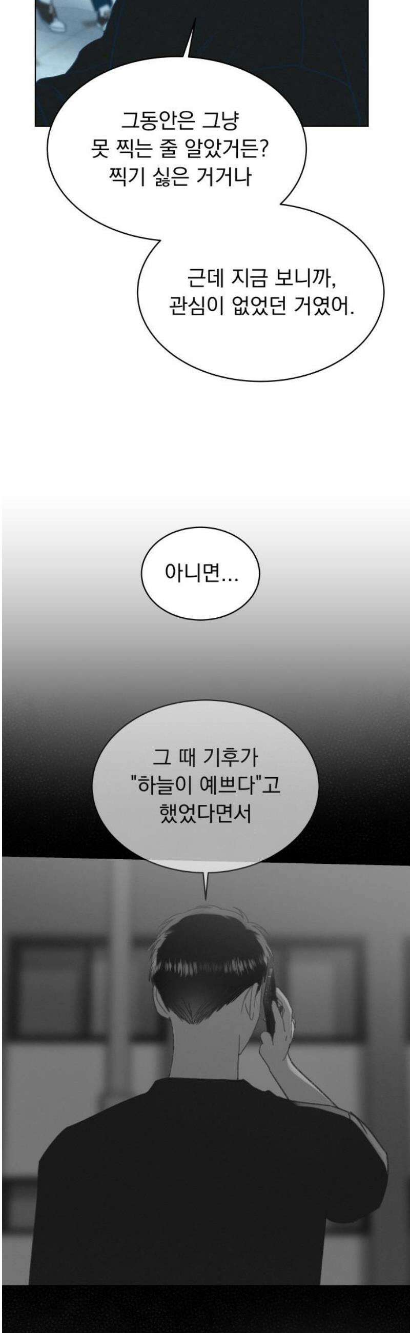 사랑하는 여름 하늘 55화 44