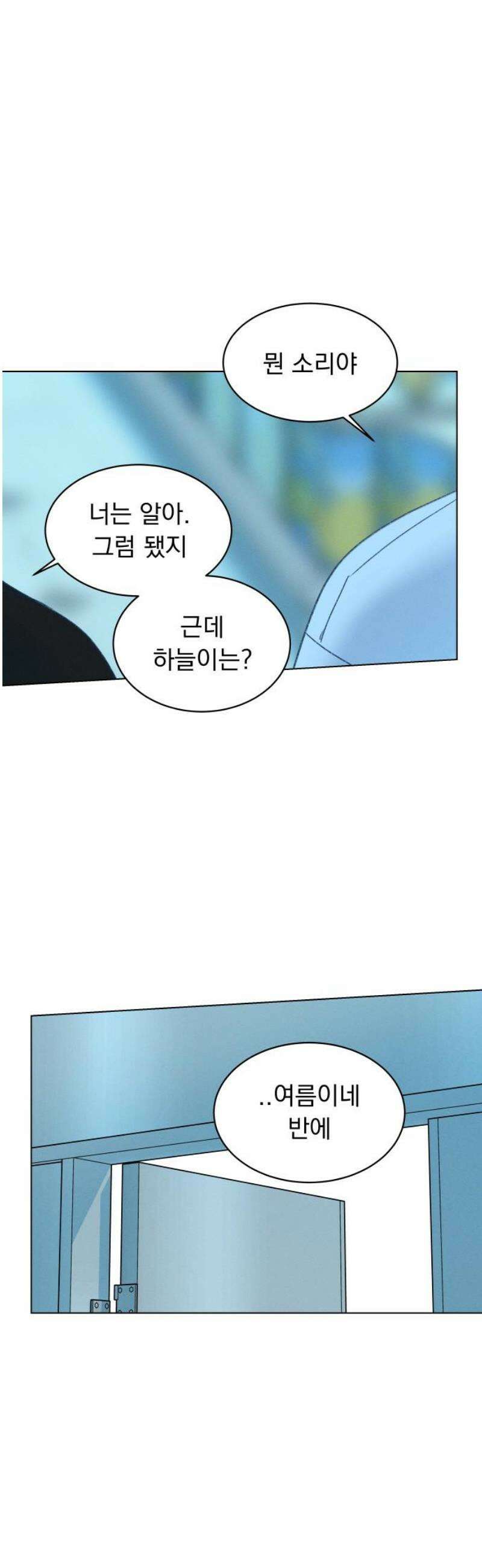 사랑하는 여름 하늘 55화 46
