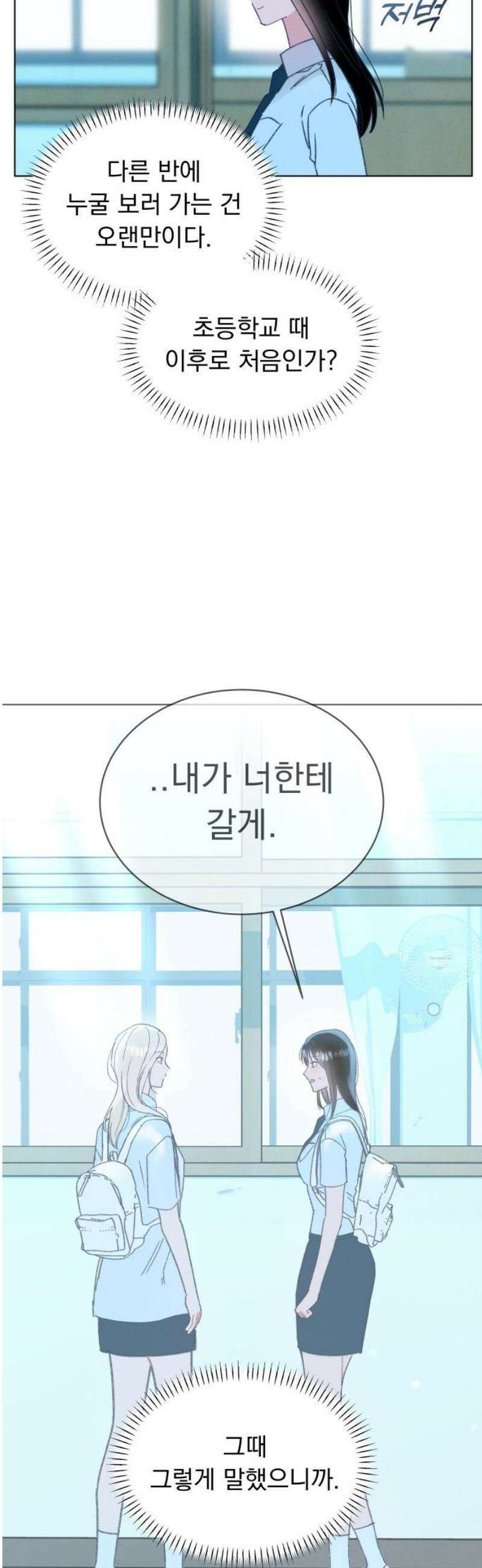 사랑하는 여름 하늘 55화 48