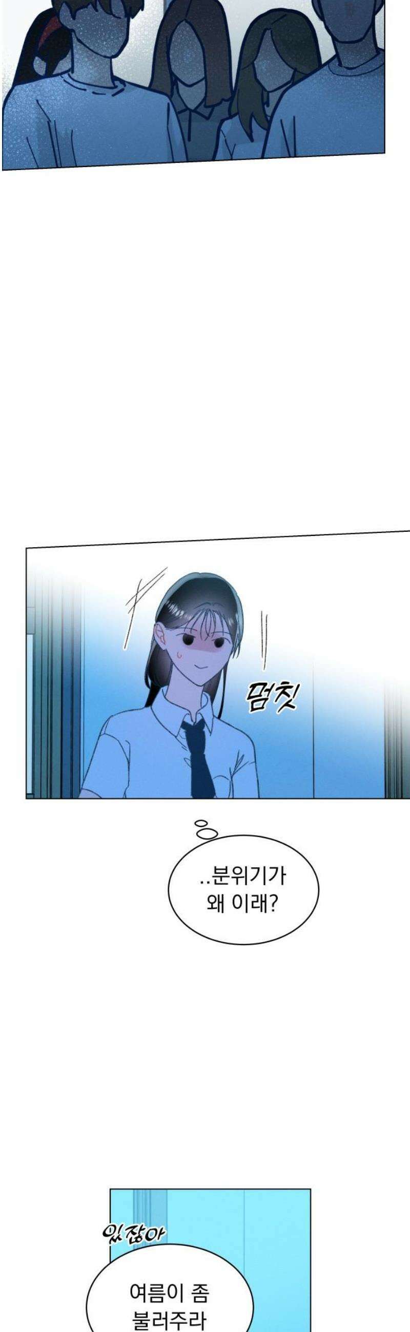 사랑하는 여름 하늘 55화 51