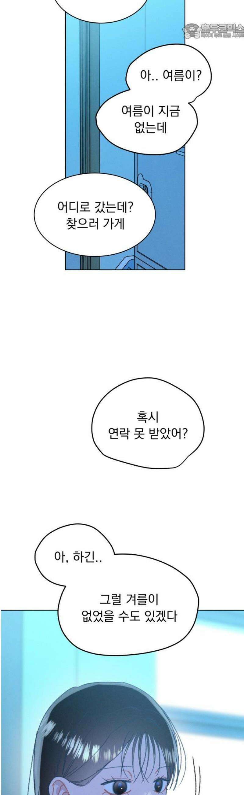 사랑하는 여름 하늘 55화 52