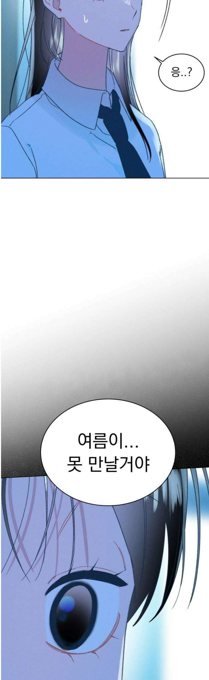 사랑하는 여름 하늘 55화 53