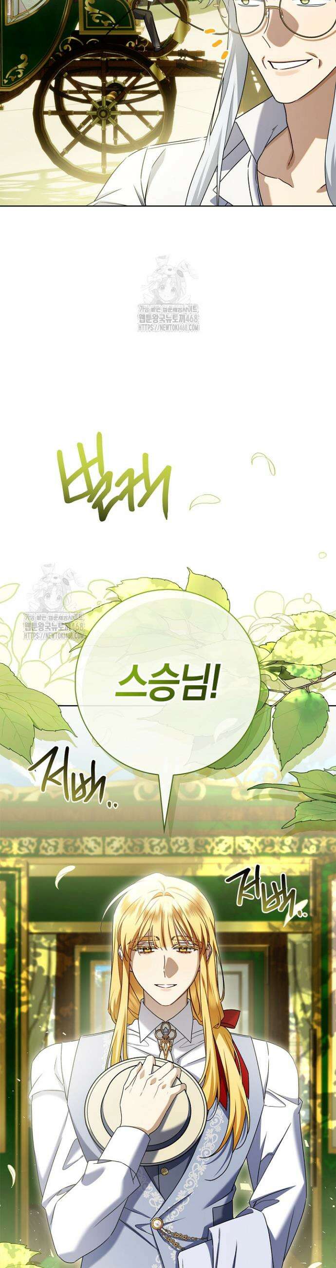 얼빠라 죄송해요 43화 3