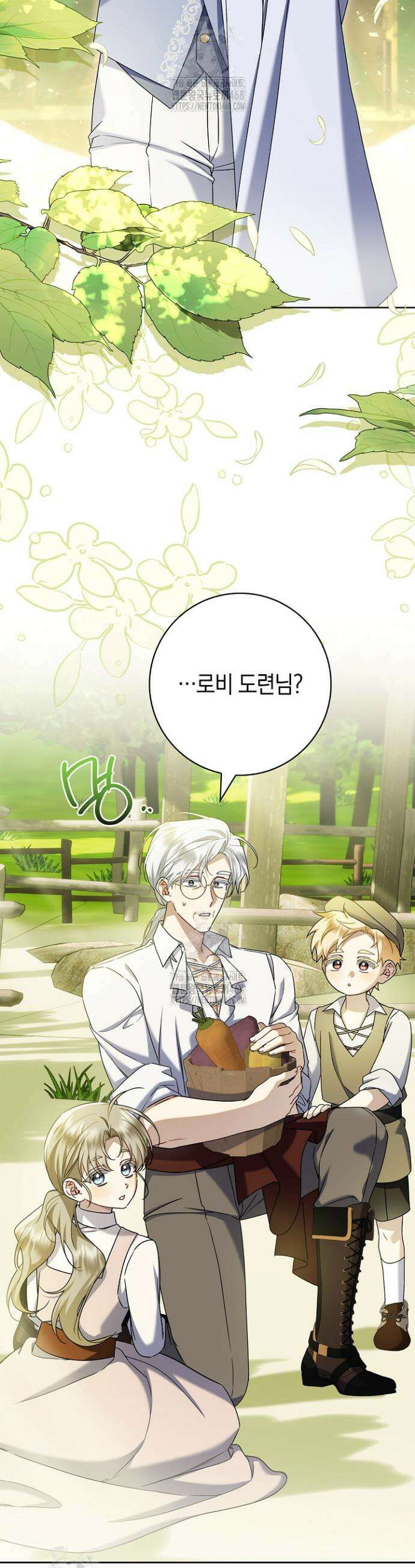 얼빠라 죄송해요 43화 4