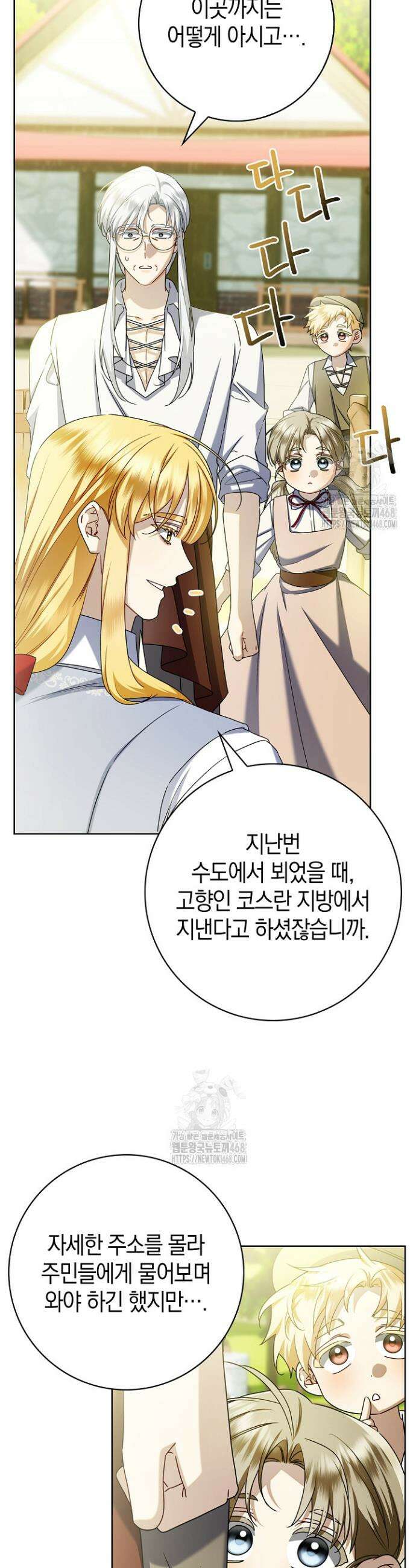 얼빠라 죄송해요 43화 6