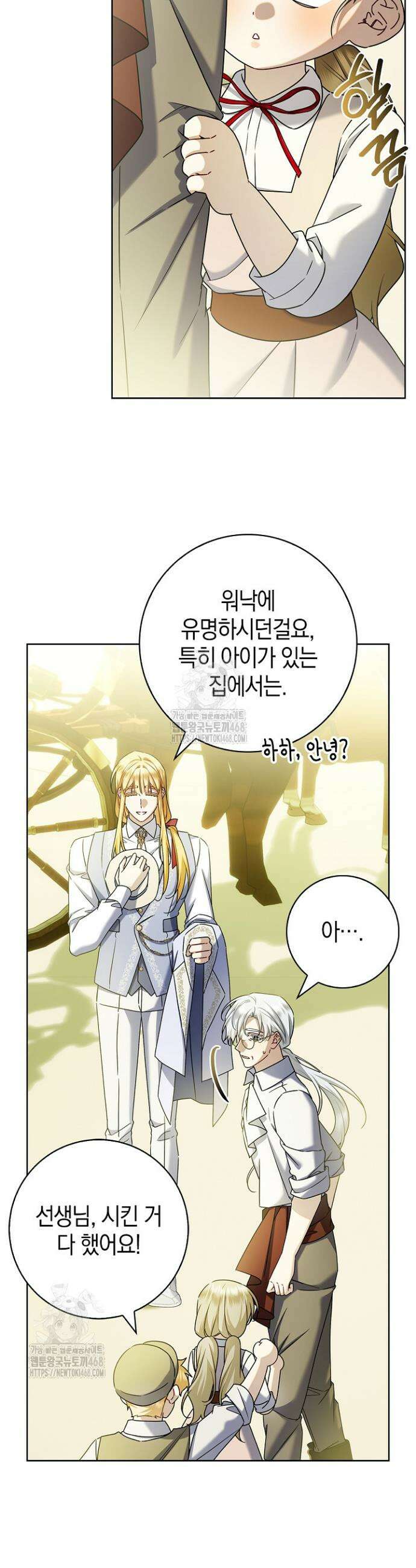 얼빠라 죄송해요 43화 7