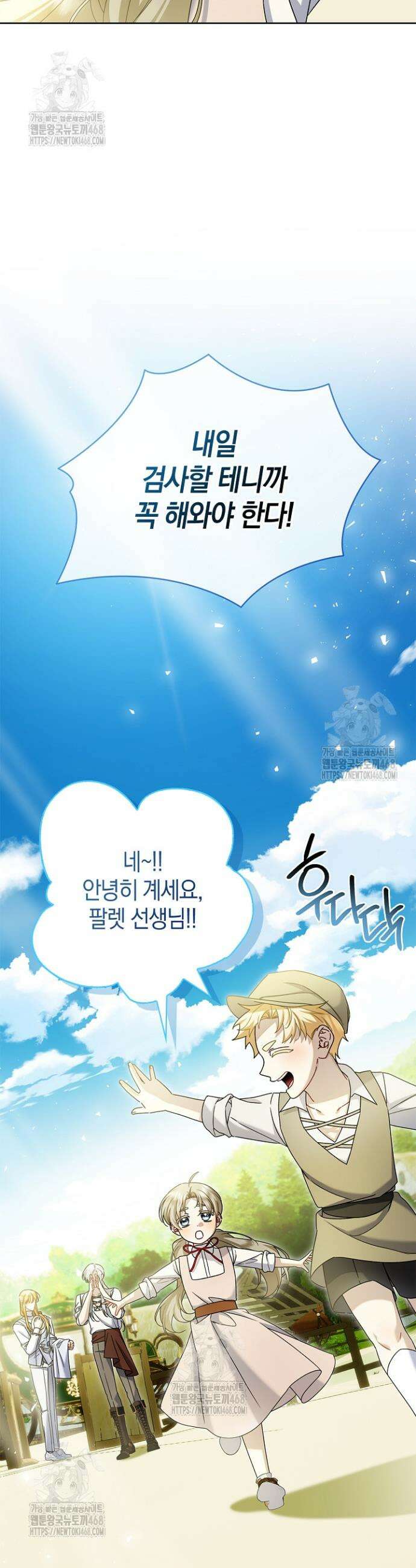 얼빠라 죄송해요 43화 9