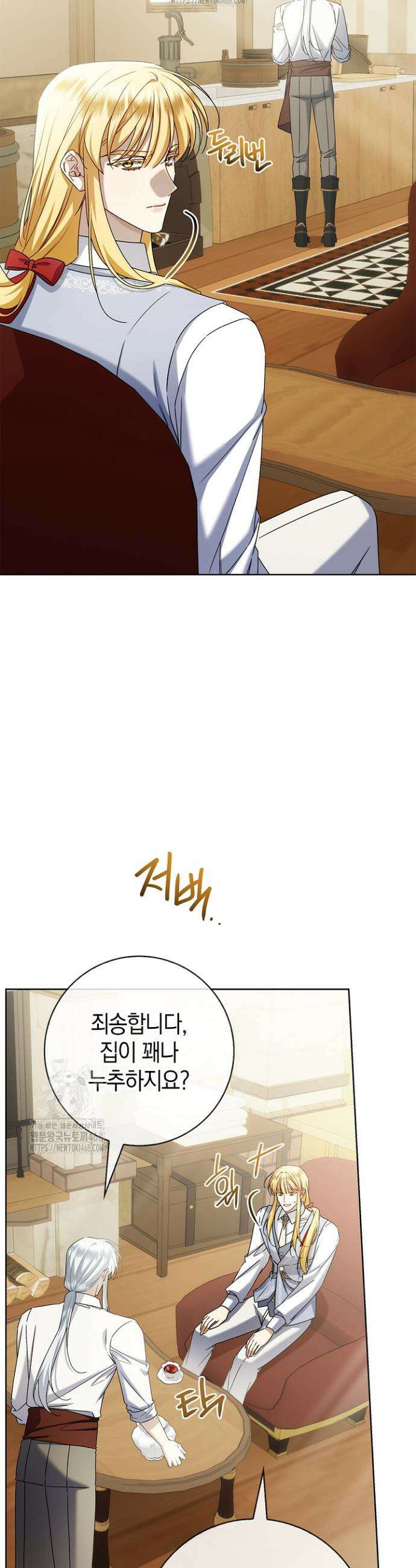 얼빠라 죄송해요 43화 12