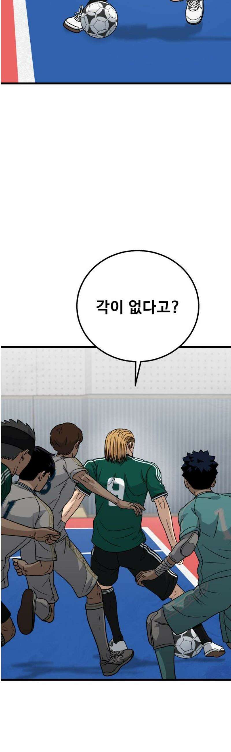 골레이로 63화 - (5) 경험의 차이 3