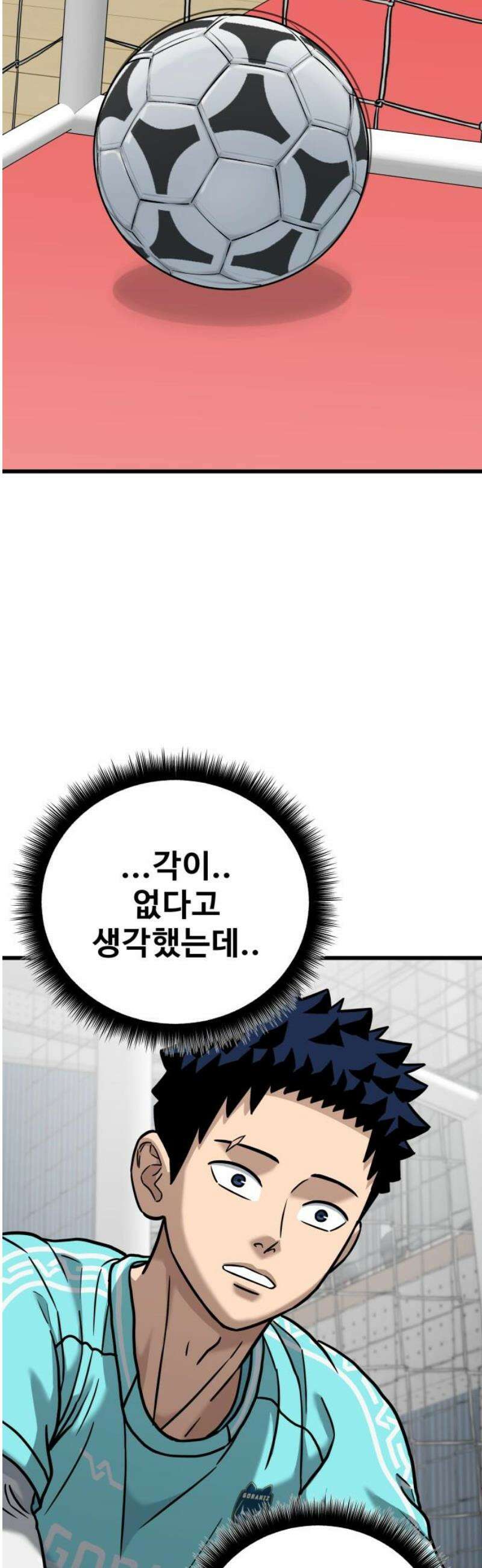 골레이로 63화 - (5) 경험의 차이 14