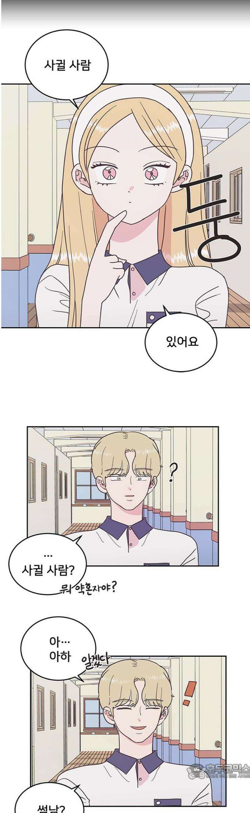 완벽한 예나 48화． 서서히 4