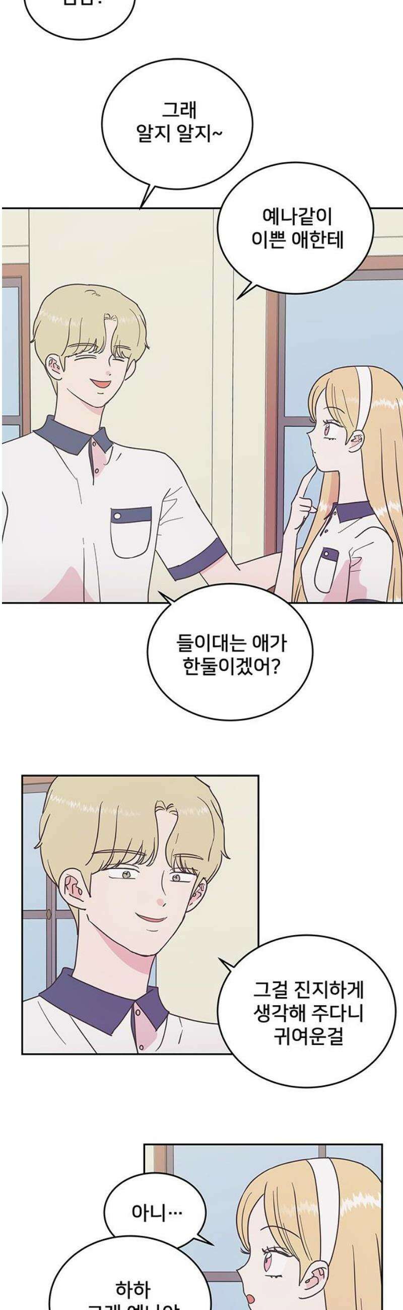 완벽한 예나 48화． 서서히 5