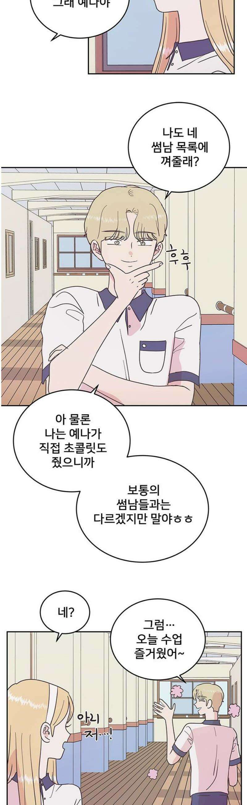 완벽한 예나 48화． 서서히 6