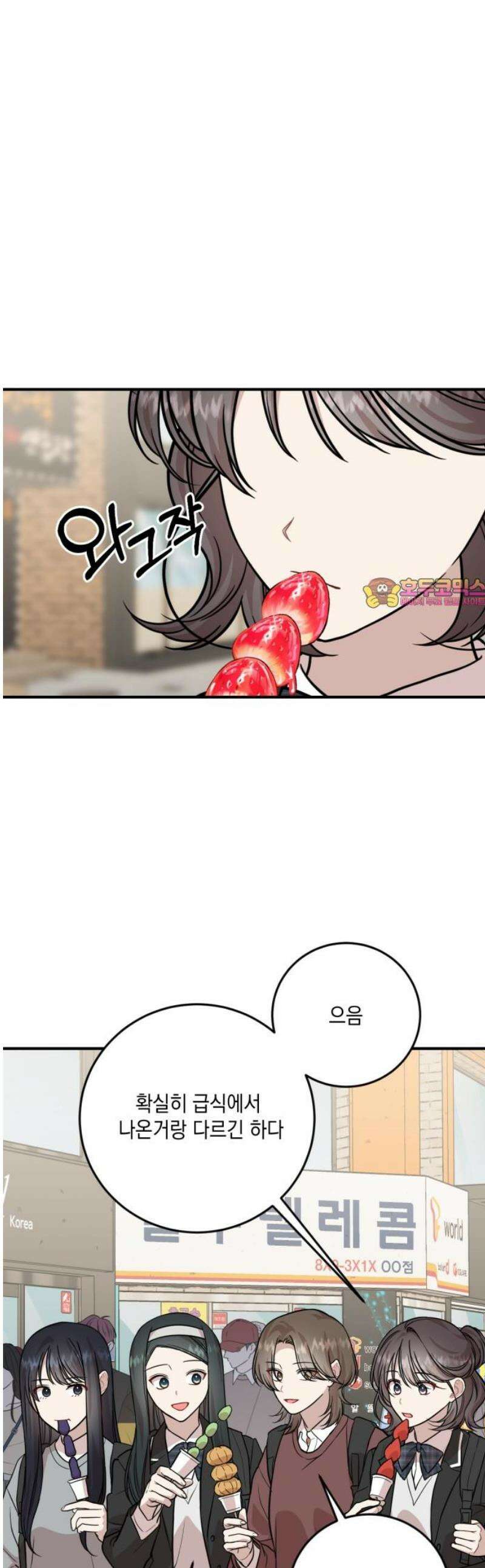 랭커랑 연애가능 33화 1