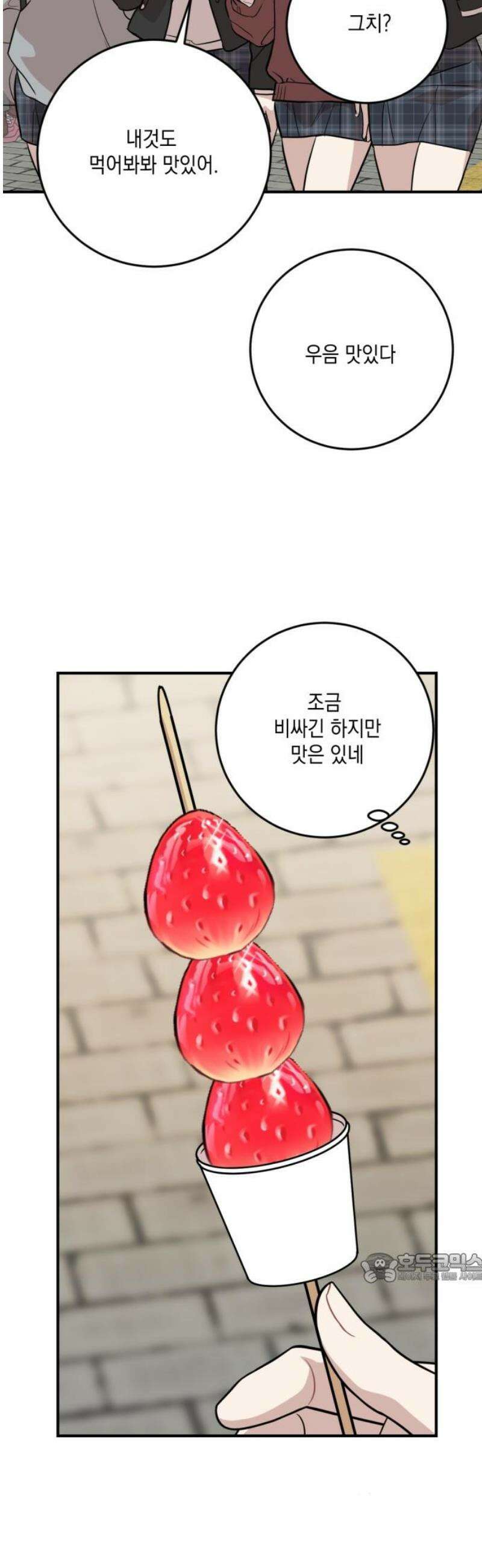 랭커랑 연애가능 33화 2