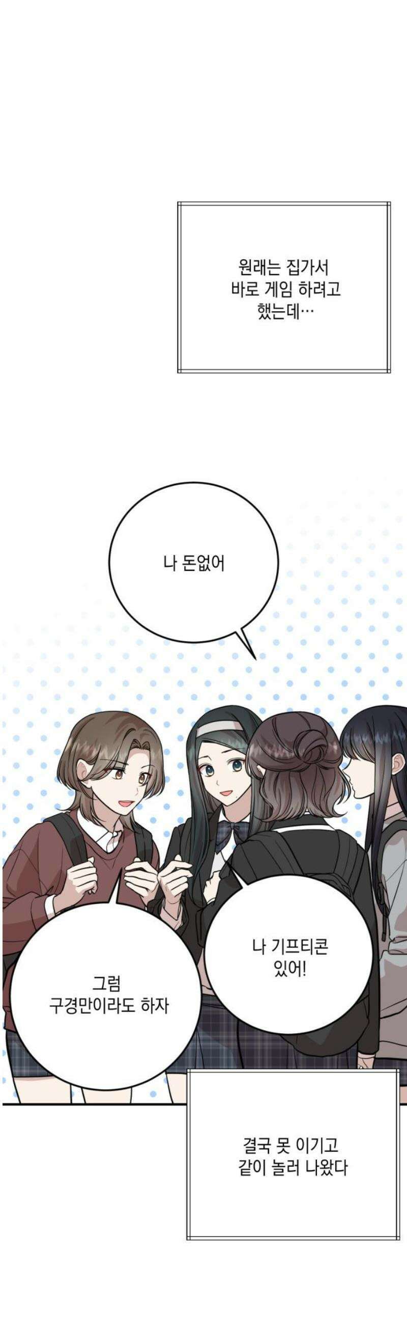랭커랑 연애가능 33화 3
