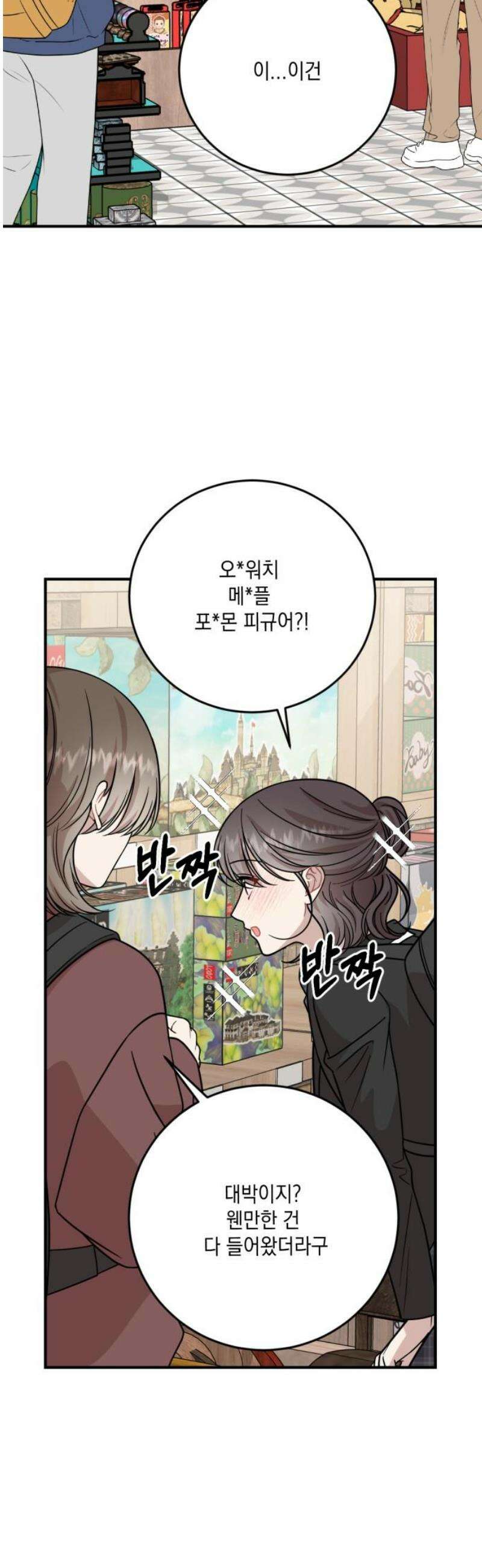 랭커랑 연애가능 33화 6