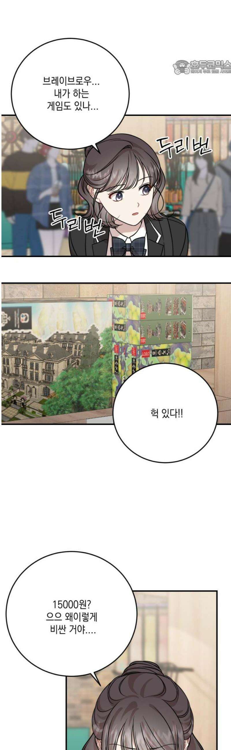 랭커랑 연애가능 33화 7