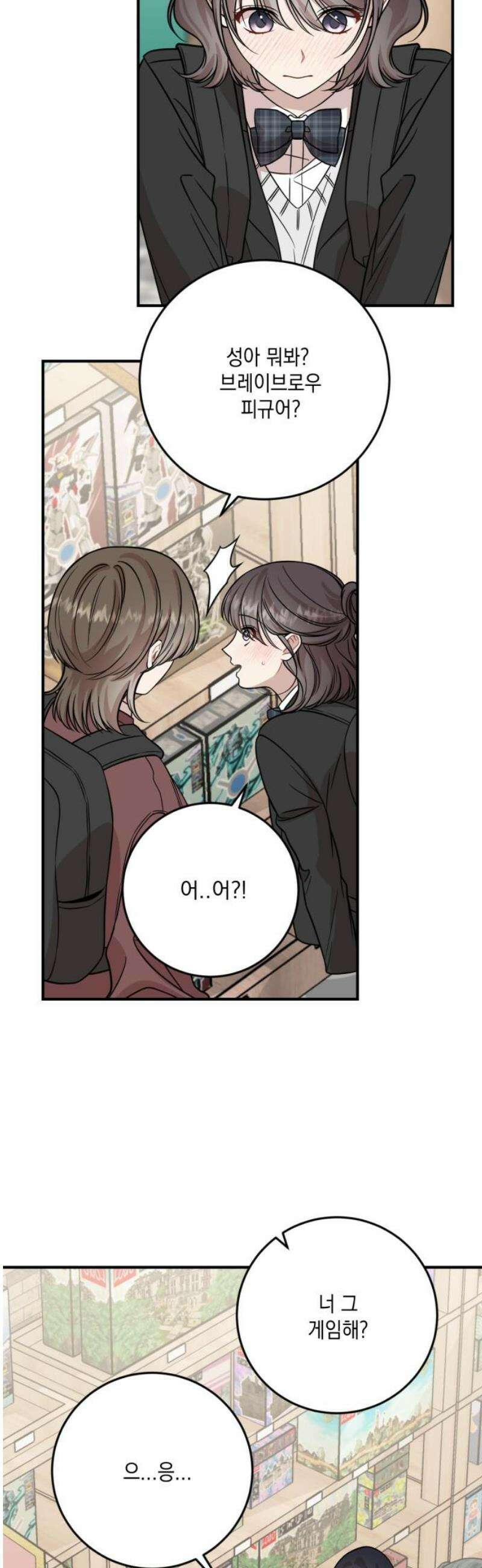 랭커랑 연애가능 33화 8
